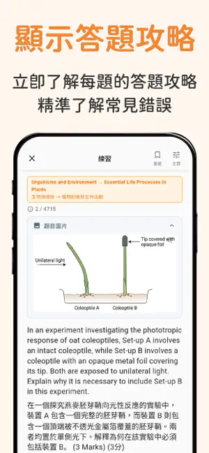 DSE神器 Bio 生物科：題目練習・模擬試題 screenshot 3