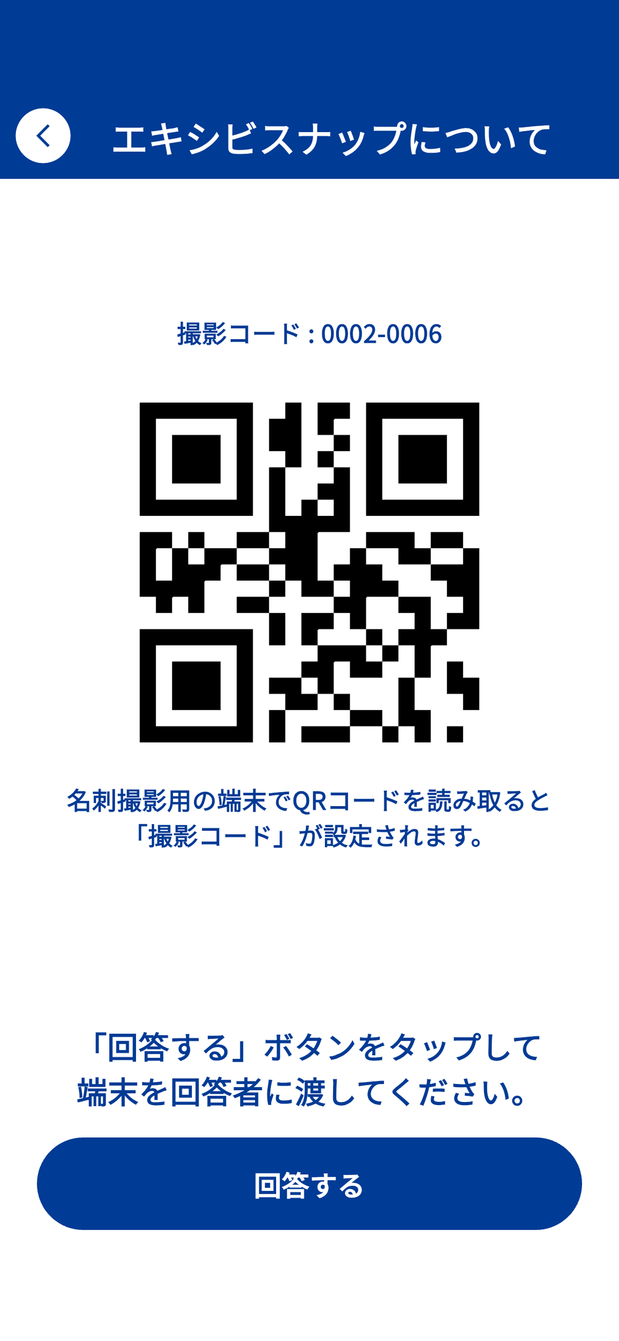 FG VQ’re（エフジー ブイキュア） アンケートアプリ screenshot 5