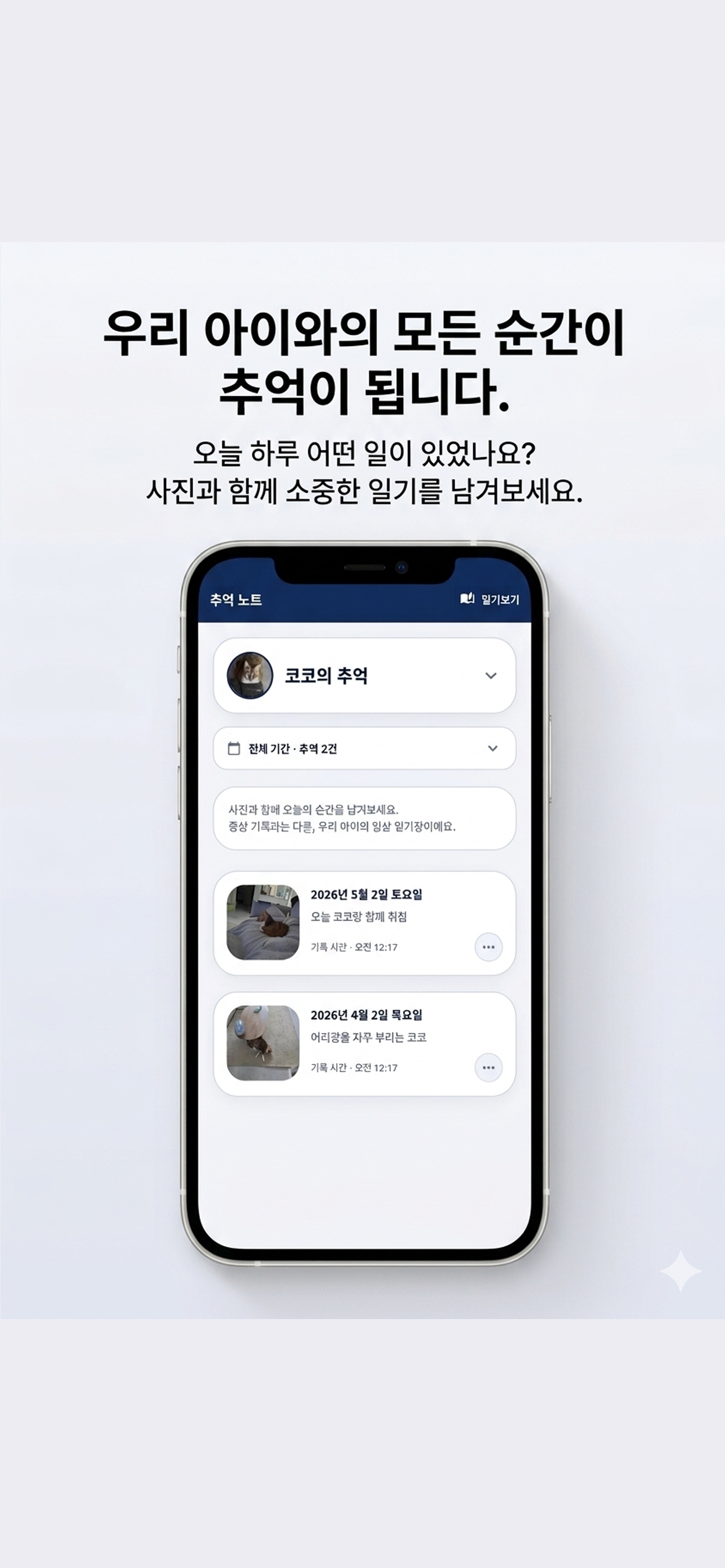 하루펫 - 강아지 고양이 햄스터 건강관리, 추억노트