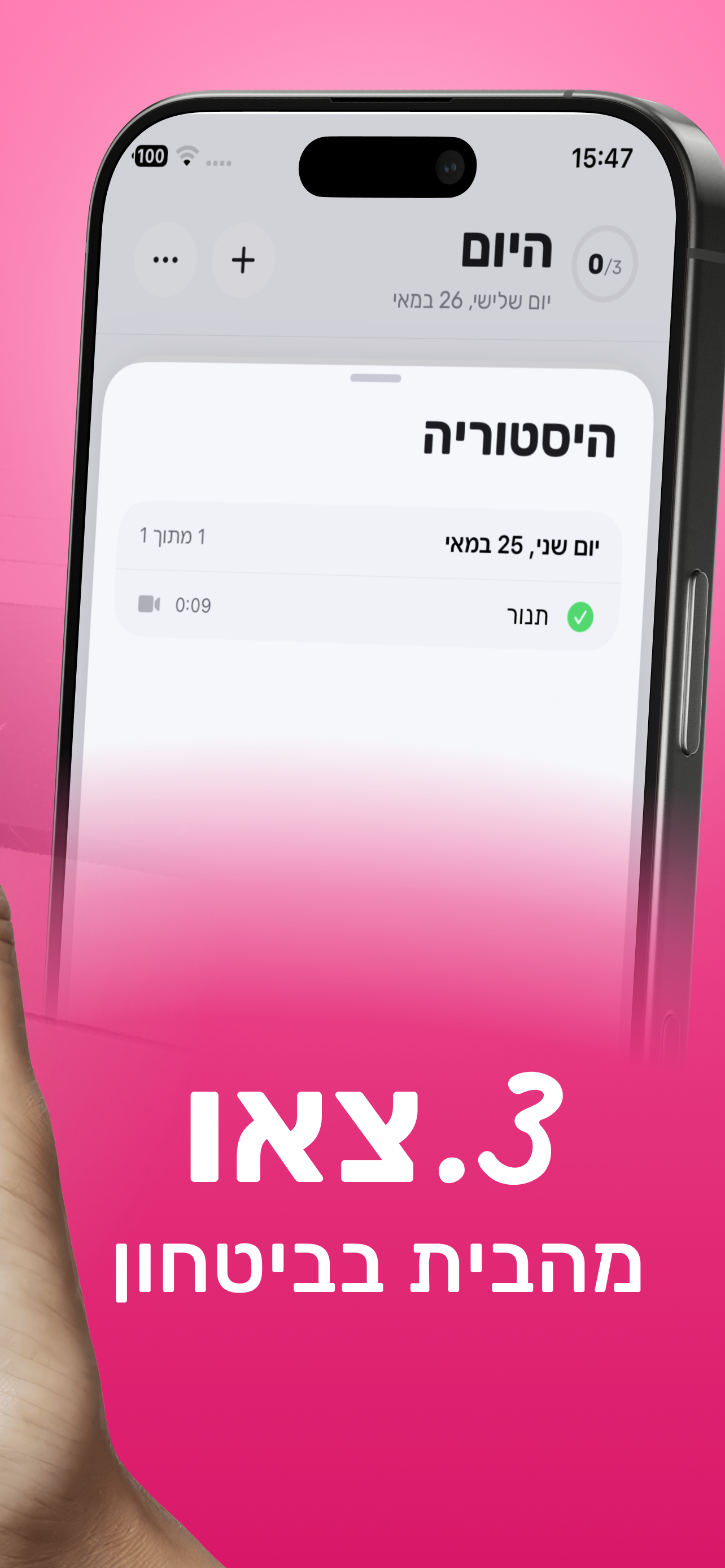 בדוק - רשימת בדיקות יומיומית screenshot 4