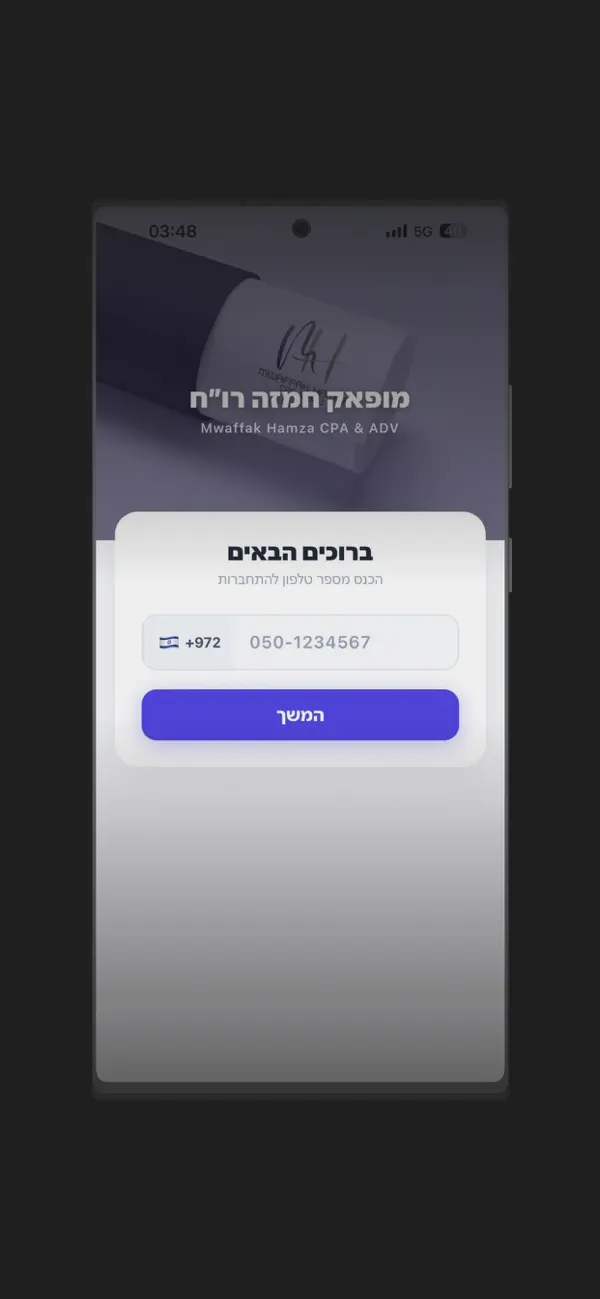 Screenshot #1 pour מופאק חמזה רו״ח