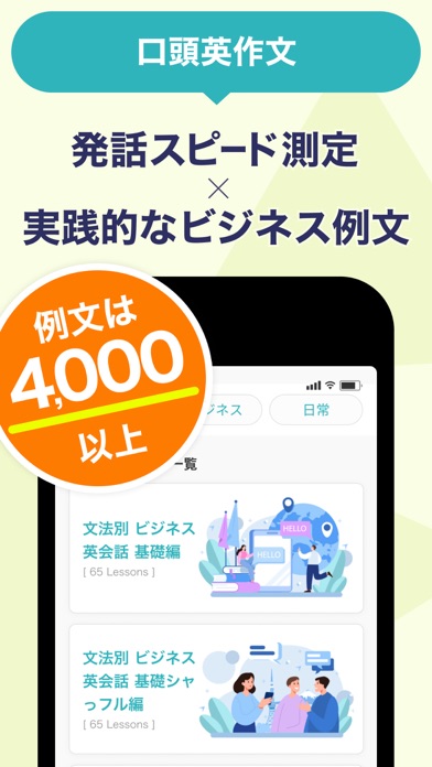 発話スピード測定×実践的なビジネス例文