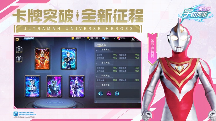 奥特曼宇宙英雄 - 80种奥特曼大集结！