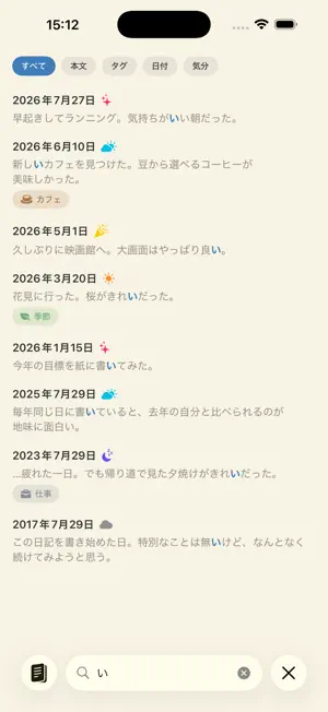 めぐる日記 screenshot 4