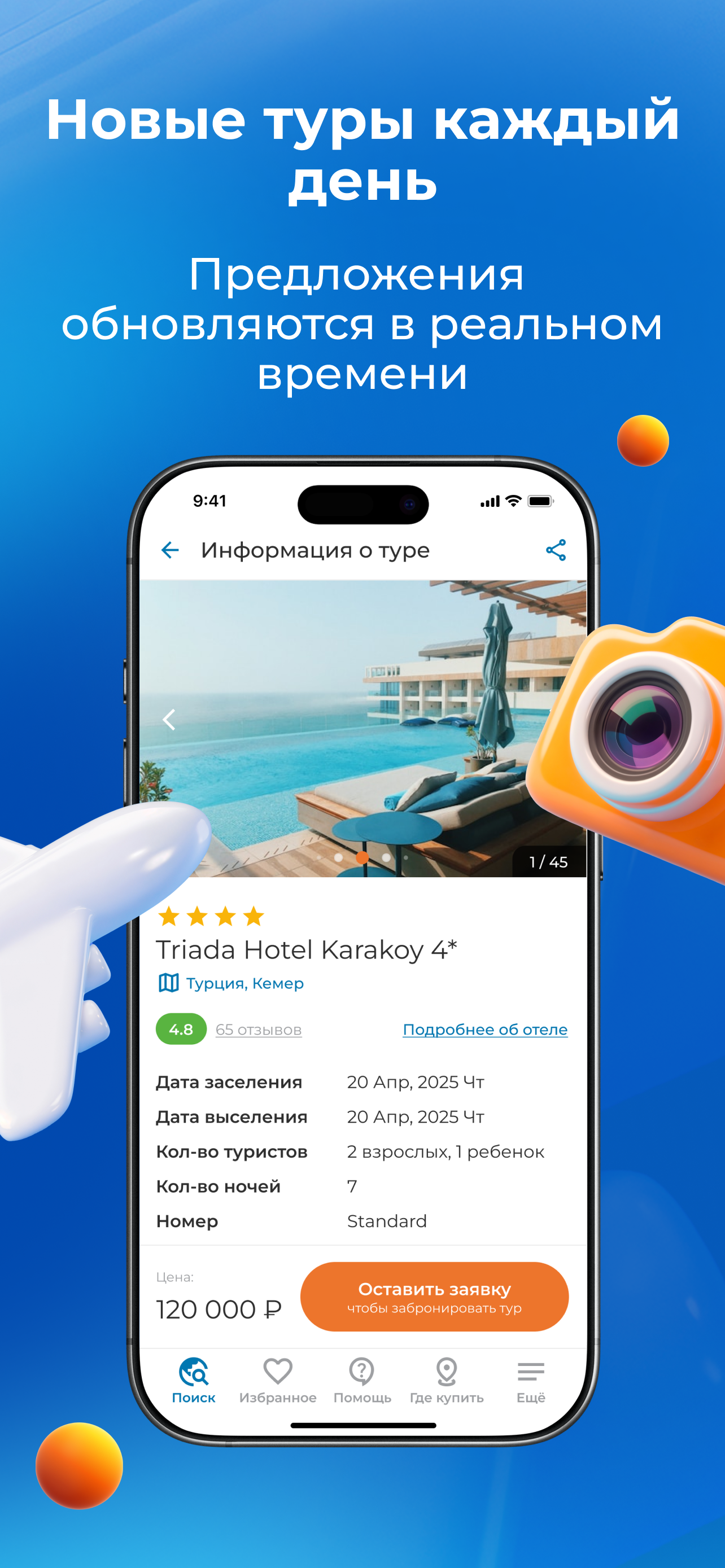 Амбитур - поиск туров screenshot 3