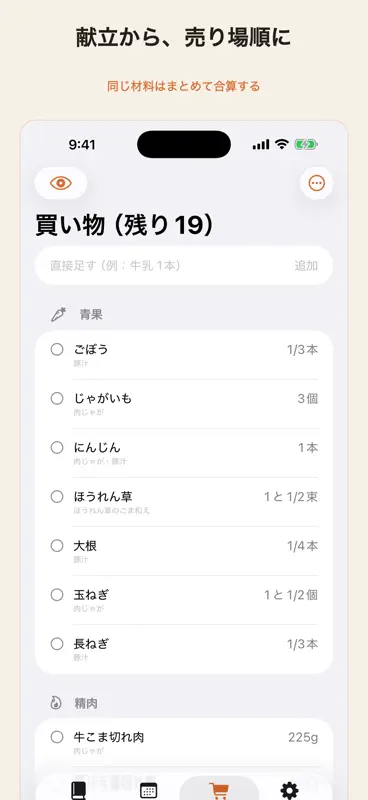 だんどりレシピ 献立と買い物リスト screenshot 3 of 7