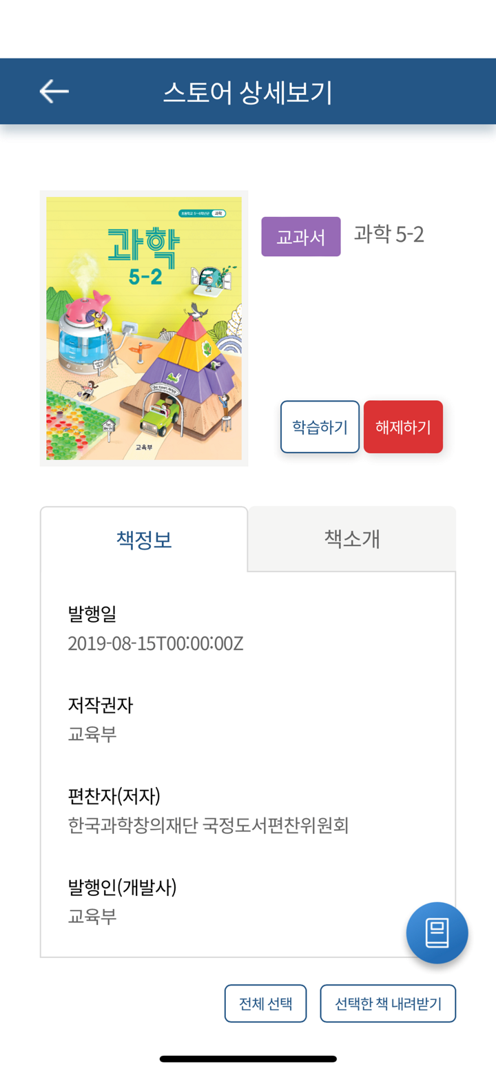 디지털교과서 2018 screenshot 5