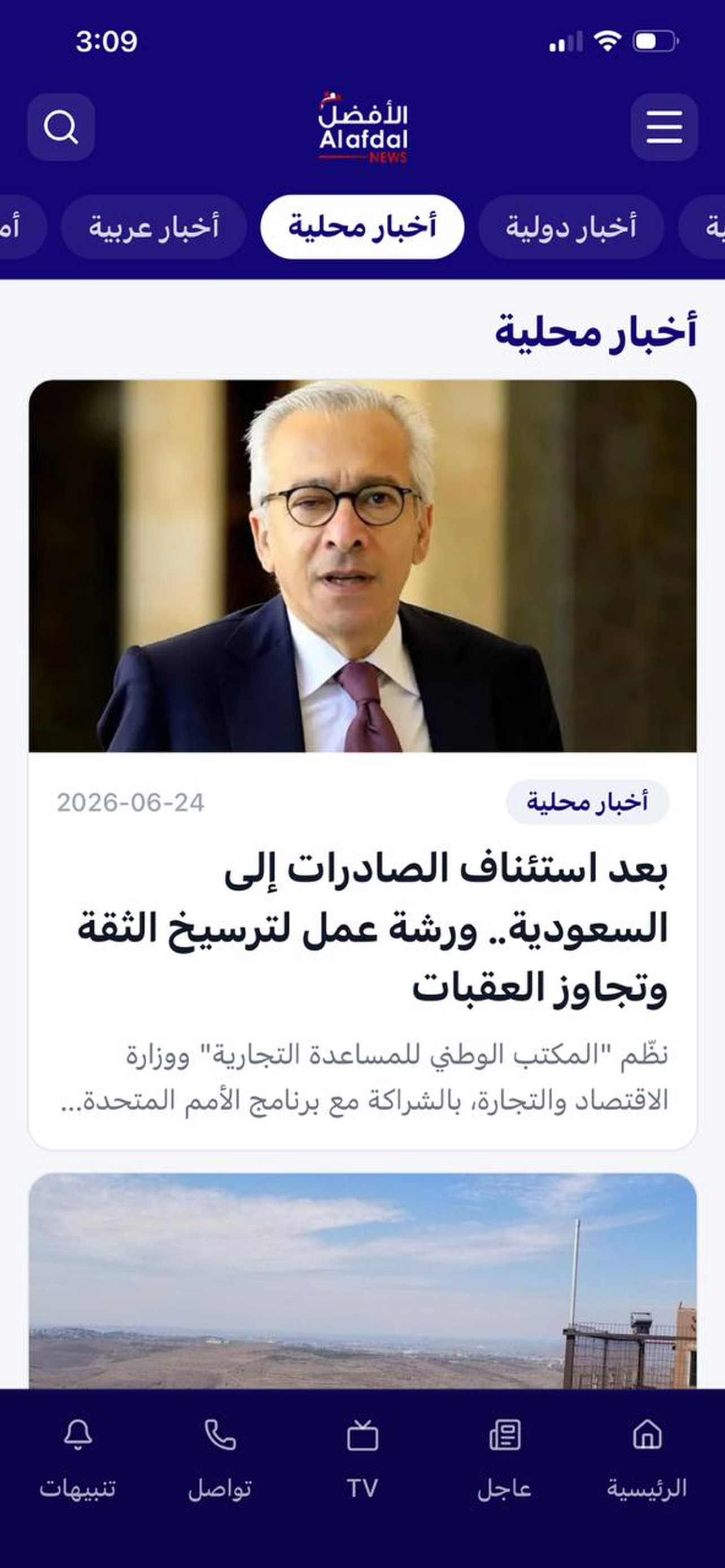 AlAfdalNews screenshot 3