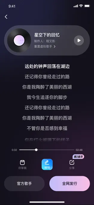 歌歌AI寫歌APP的使用截圖[4]