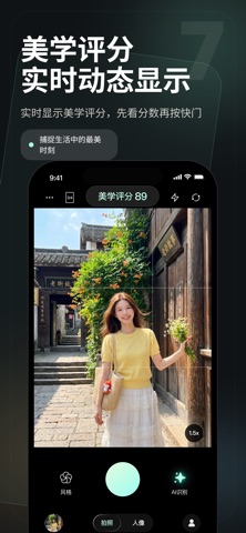 浅影AI相机：AI构图与姿势引导 screenshot