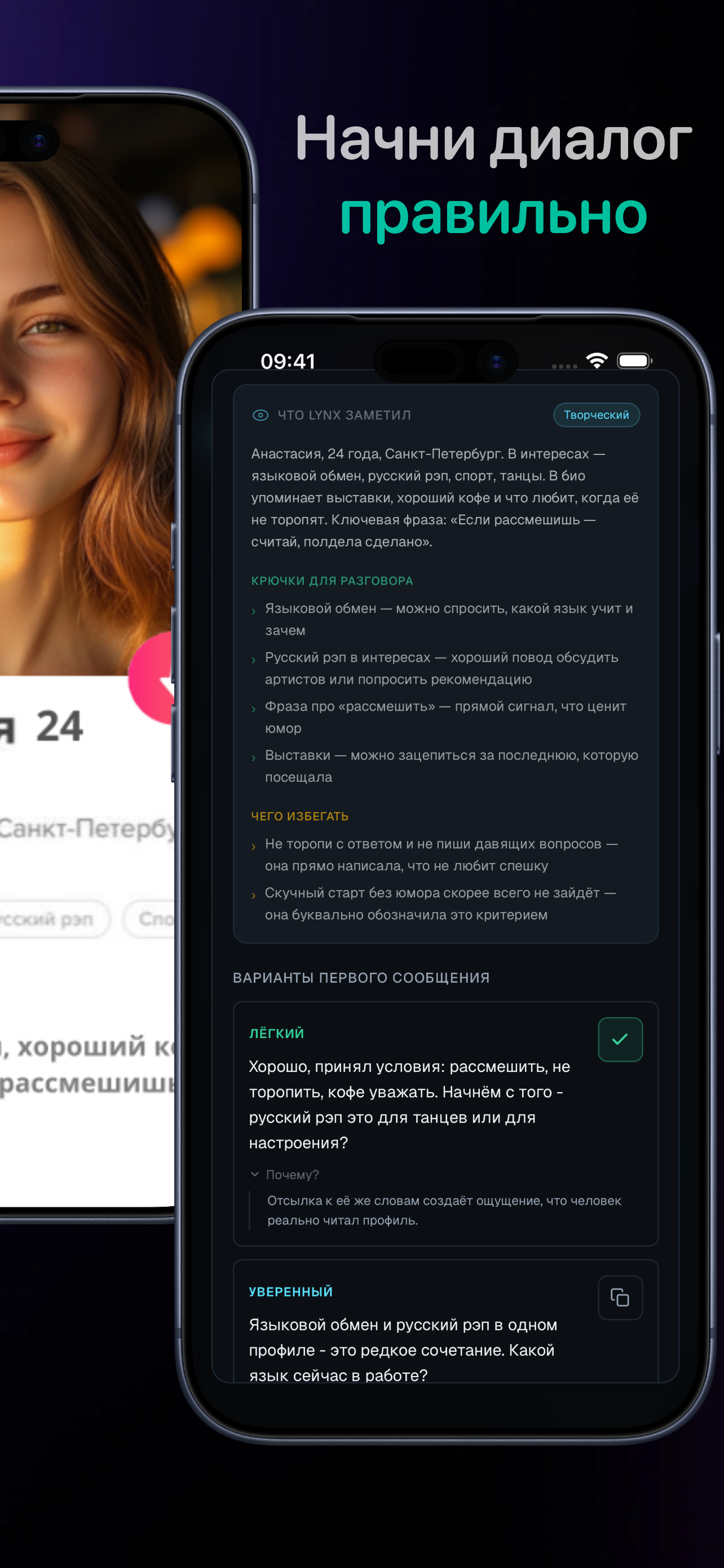 Lynx — анализ переписок screenshot 5