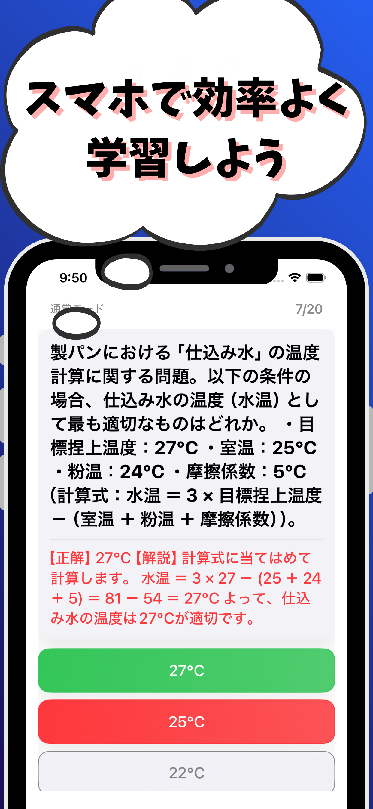 パン製造-1級-試験対策-国家資格-技能検定