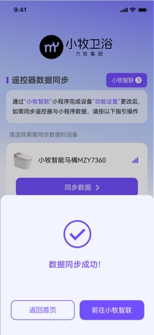小牧同步工具 screenshot