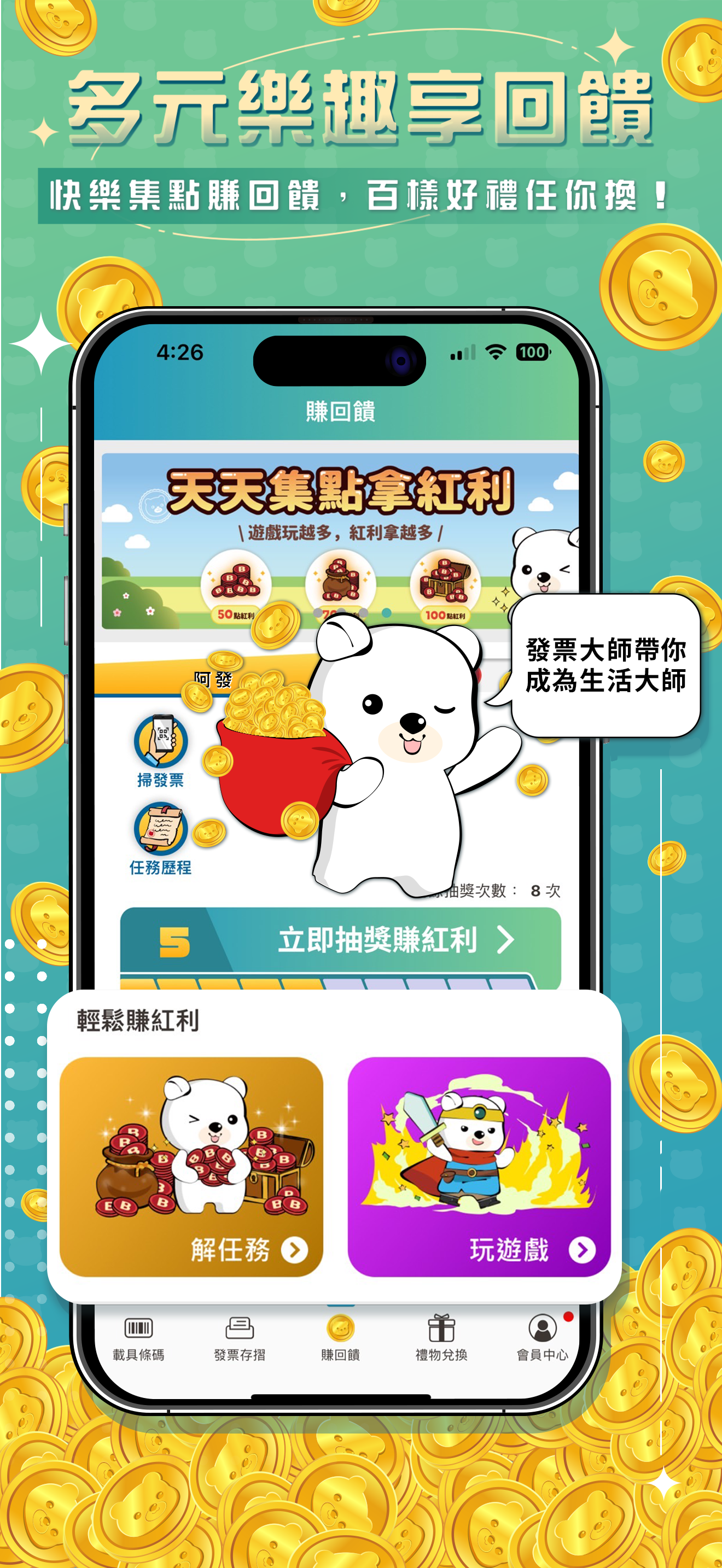 發票大師