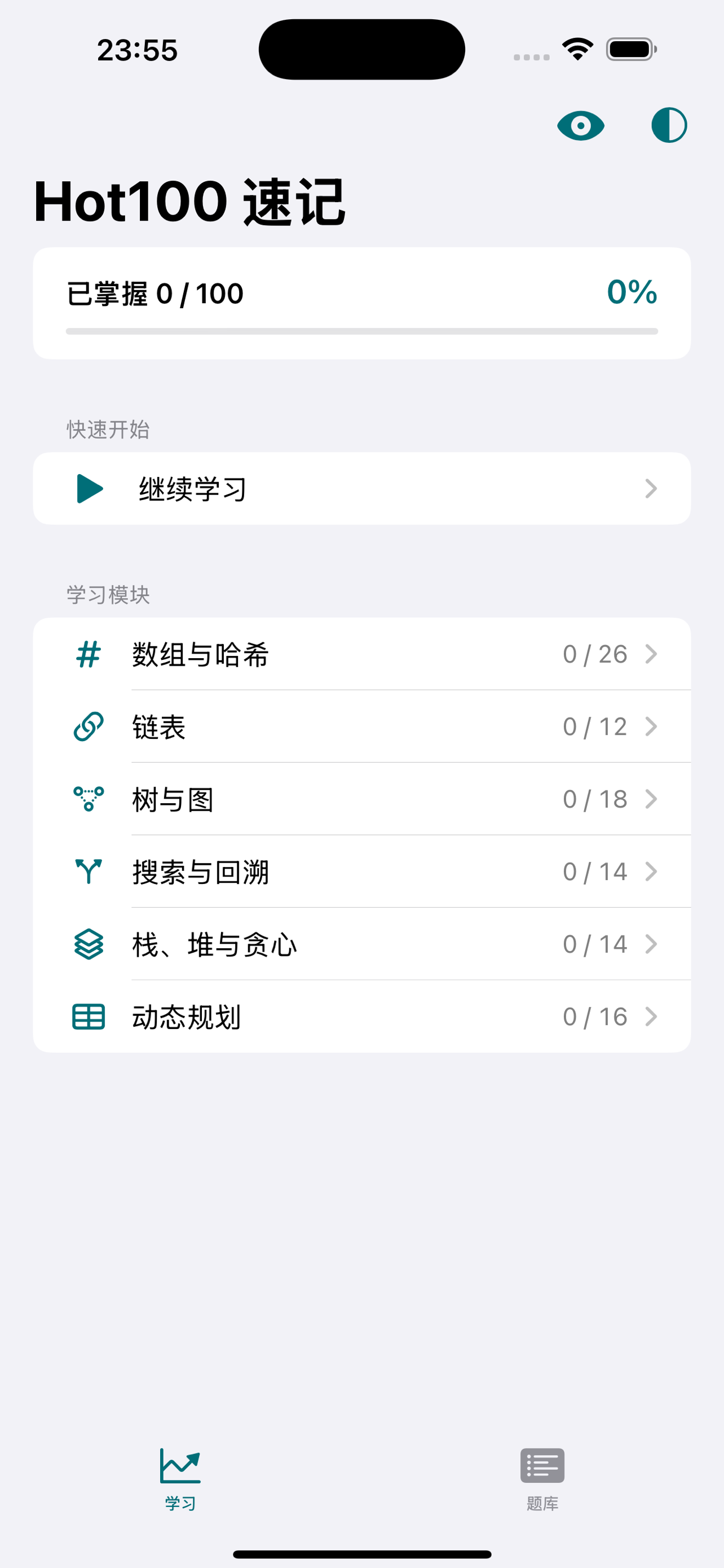 Hot100 速记