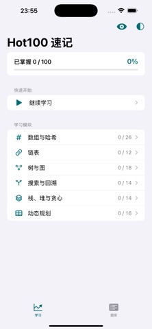 Hot100 速记 screenshot