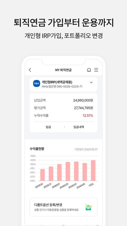 NH올원뱅크(농협은행 대표 플랫폼) screenshot-3