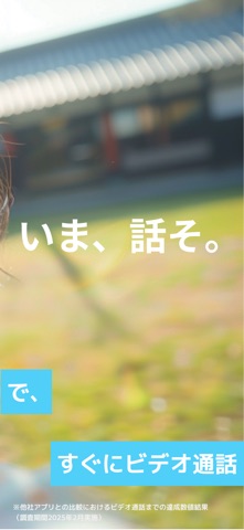 どんぐりさん - すぐにビデオ通話！ iPhone screenshot
