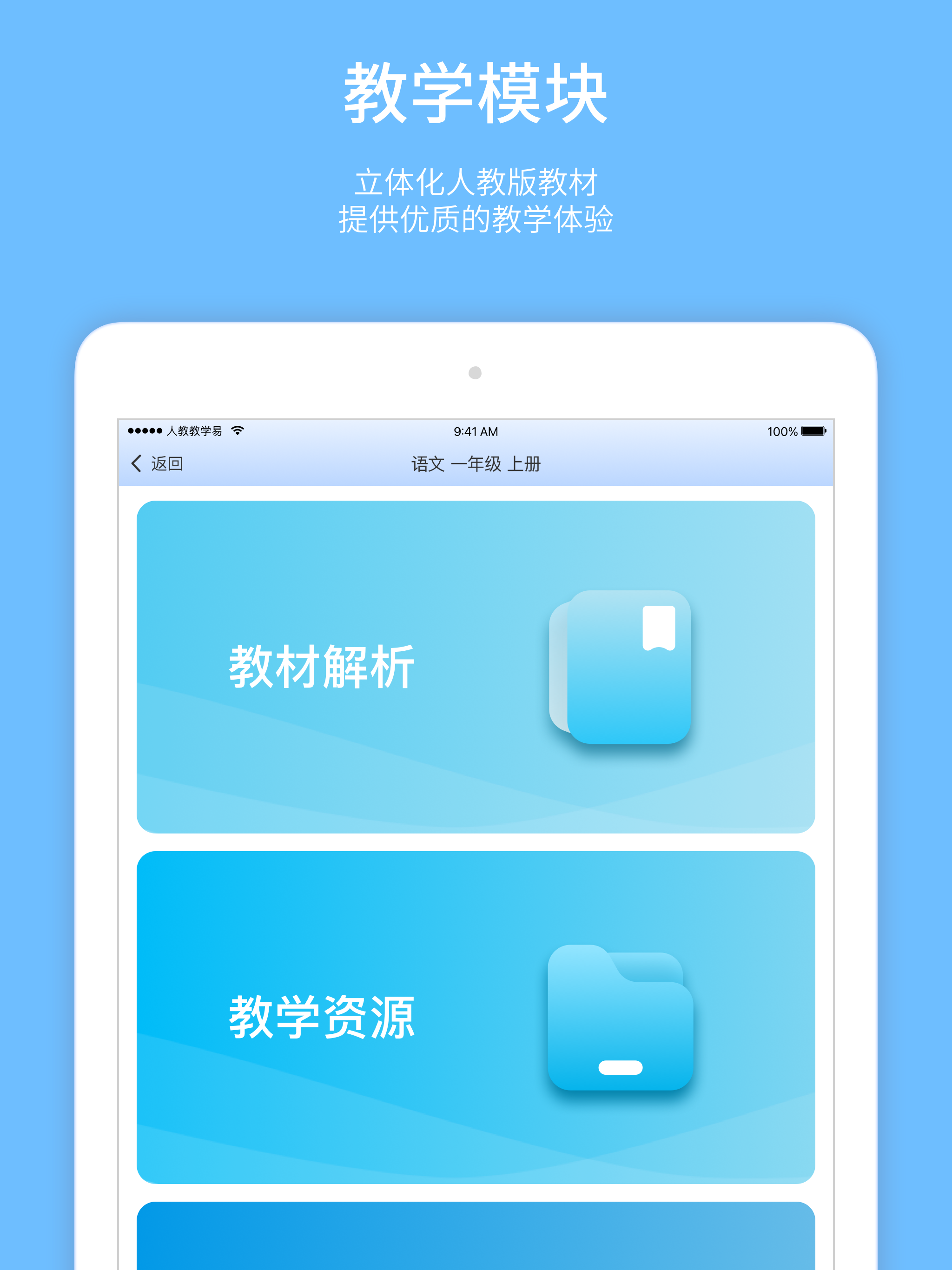 人教教学易