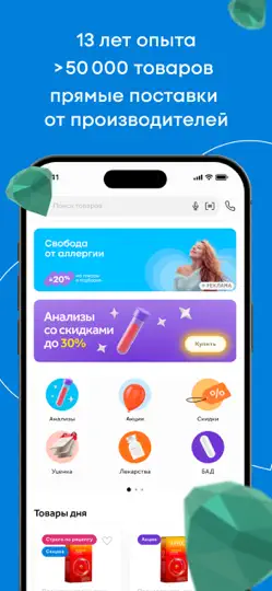 Скриншот Здравсити – Аптеки с доставкой на iPhone 3