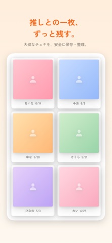 Chum - 收藏与偶像的拍立得 screenshot