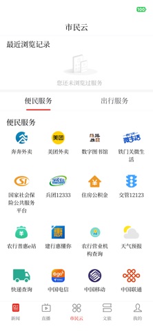 丝路雄关云 iPhone screenshot