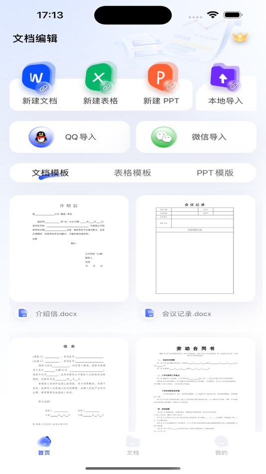 #1. 手机文档-办公高效模板大全&简历编辑器多人实时协作 (iOS) Podle: 明辉 陈