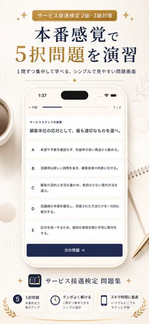 サービス接遇検定2級･3級 問題集 screenshot 3