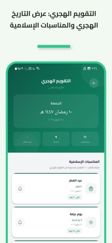 منبع - تطبيق اسلامي شامل iPhone screenshot