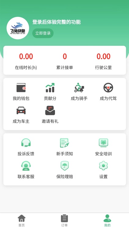 飞兔快跑App screenshot-3