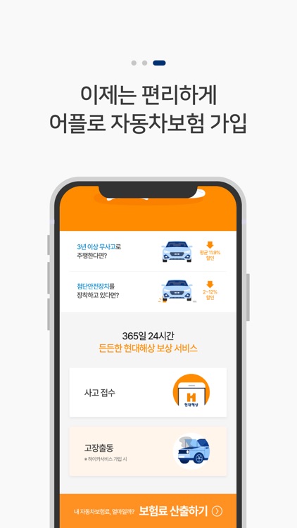 현대해상 다이렉트 자동차보험 앱 screenshot-3