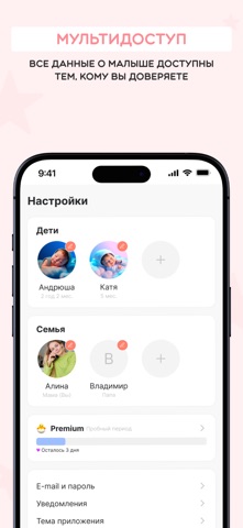 BabyHelper: дневник ребенка screenshot
