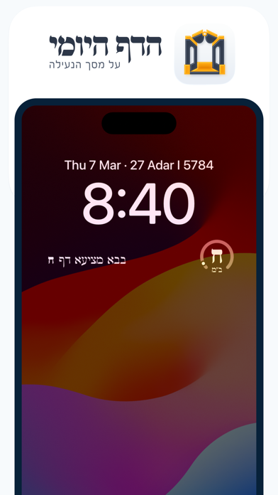 Screenshot #2 pour דף היומי