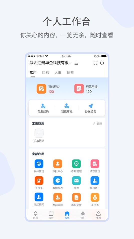 #1. 企典软件 (iOS) Av: 深圳汇聚华企科技有限公司
