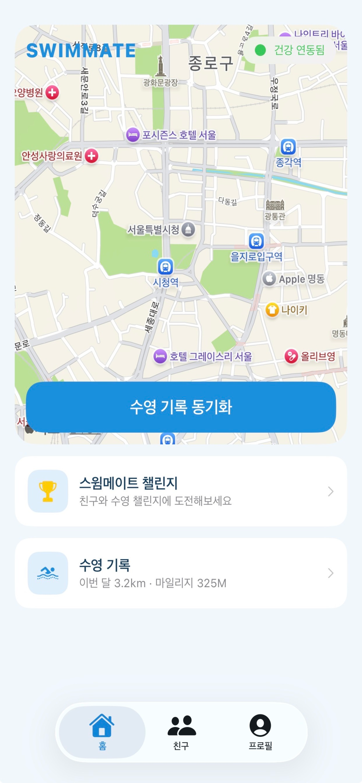 스윔메이트 screenshot 5