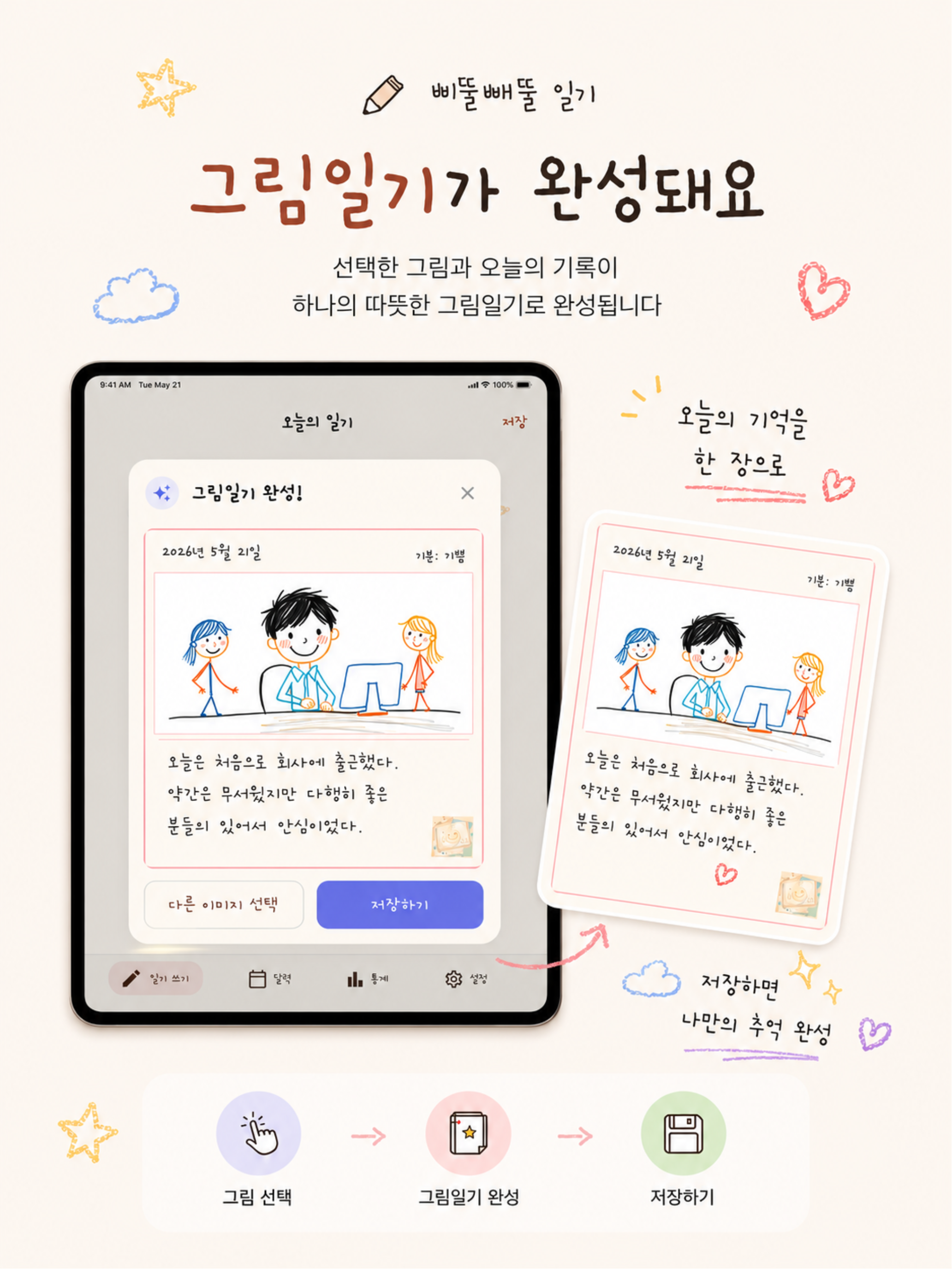 삐뚤빼뚤 일기 screenshot 9