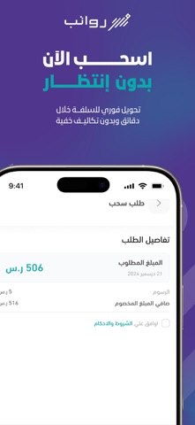 Rawatb - رواتب screenshot