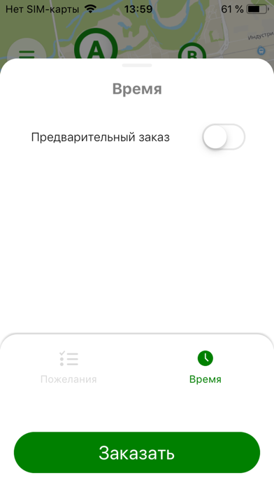 Пассажир НУР Screenshot