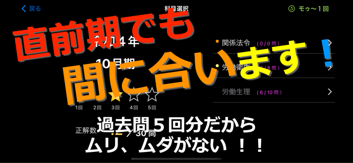 過去問OX『第二種衛生管理者』