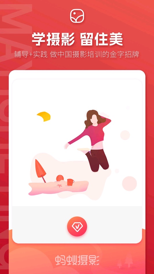 #4. 蚂蚁摄影-找机位拍照点打卡神器,相机使用摄影学习工具 (iOS) By: 烟台搜酷经贸有限公司