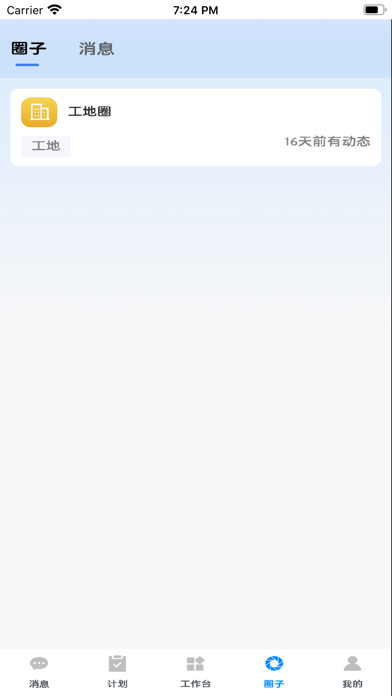 中匠云-数字筑建 screenshot