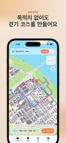 그늘길 - 햇빛 피하는 산책 지도 iPhone screenshot 6