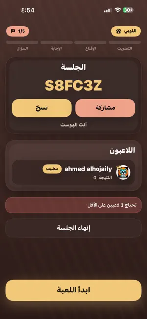كذبتك مكشوفة screenshot 2