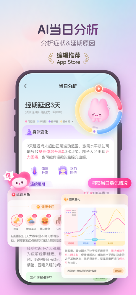 暖悦 - AI大姨妈记录月经期助手 screenshot 3