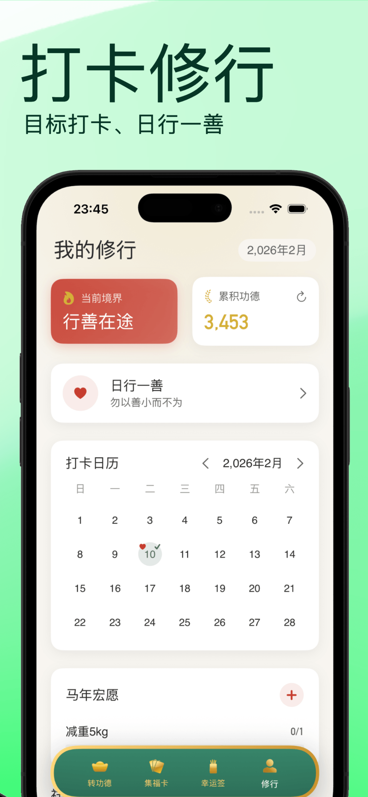 赛博幸运马-国风自律APP