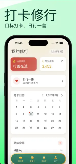 赛博幸运马-国风自律APP screenshot 4