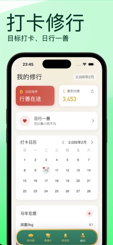 赛博幸运马-国风自律APP screenshot