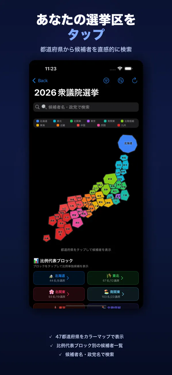 Screenshot #2 pour ネット選挙でGO!