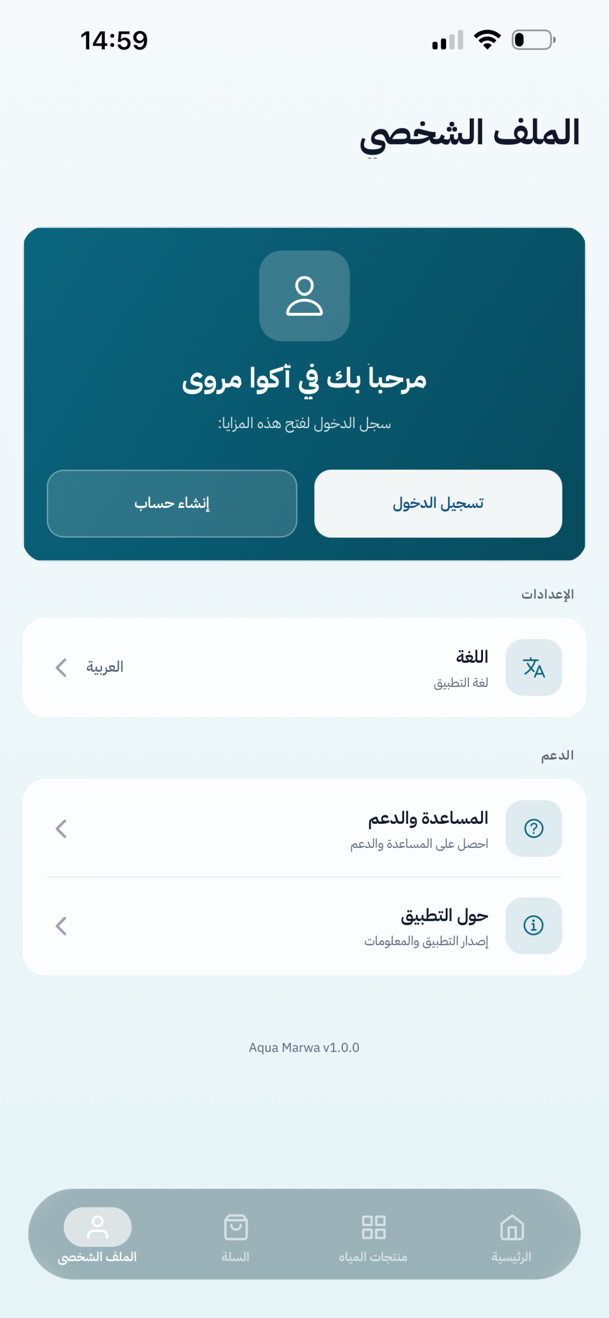 مياه مروى | Marwa screenshot 3
