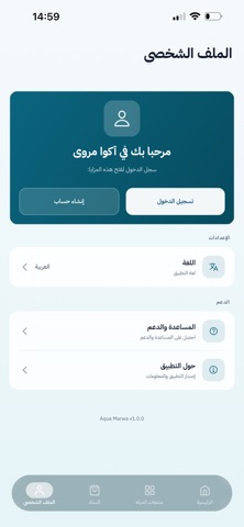 مياه مروى | Marwa screenshot